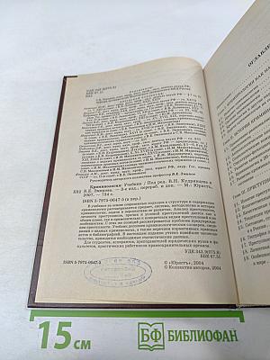 Криминология