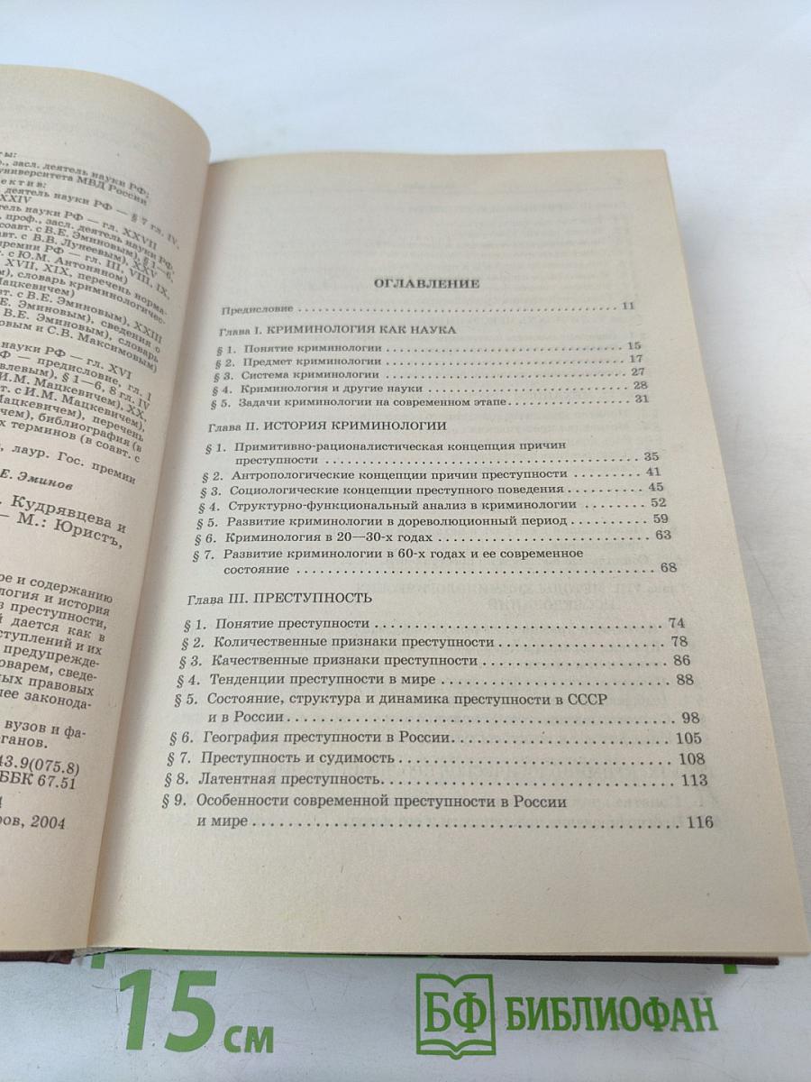 Криминология