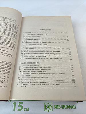 Криминология