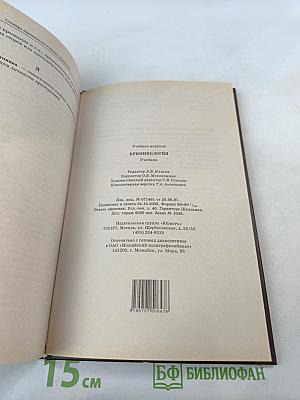 Криминология