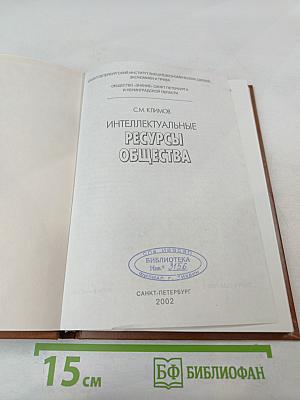 Интеллектуальные ресурсы общества