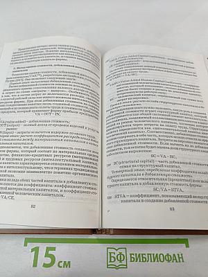 Интеллектуальные ресурсы общества