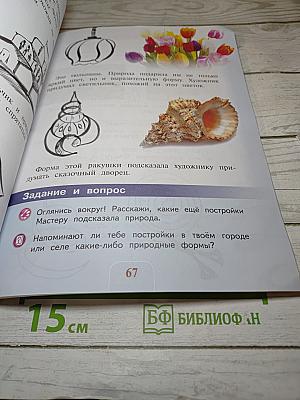 Изобразительное искусство. Искусство и ты. 2 класс