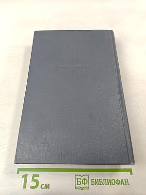 Обломов. Собрание сочинений. Том четвертый