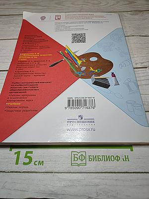 Изобразительное искусство. Искусство и ты. 2 класс
