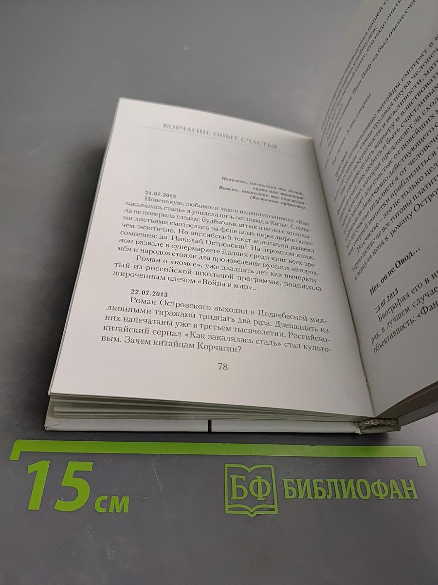 Опыт счастья