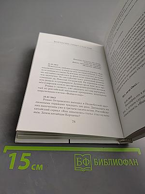 Опыт счастья