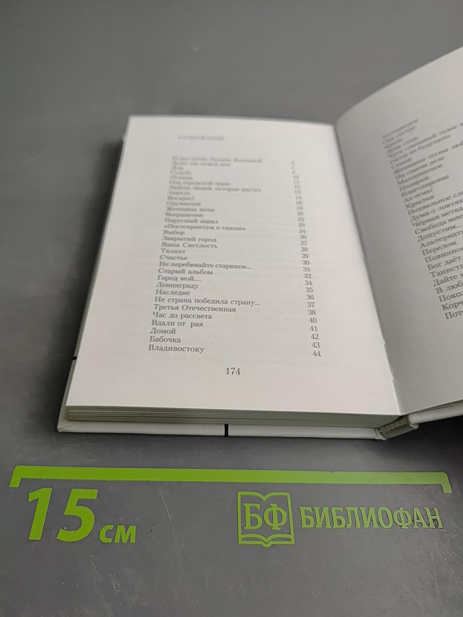 Опыт счастья