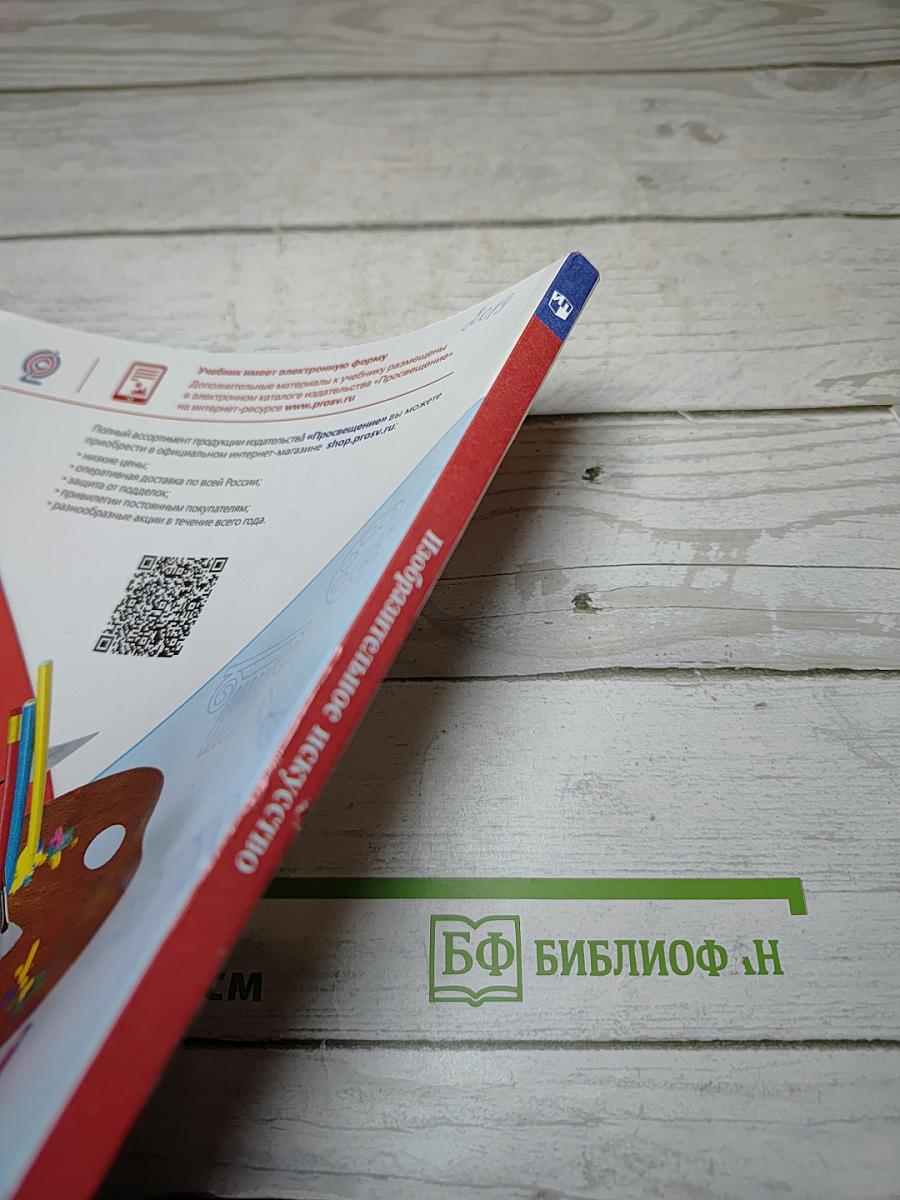 Изобразительное искусство. Искусство и ты. 2 класс