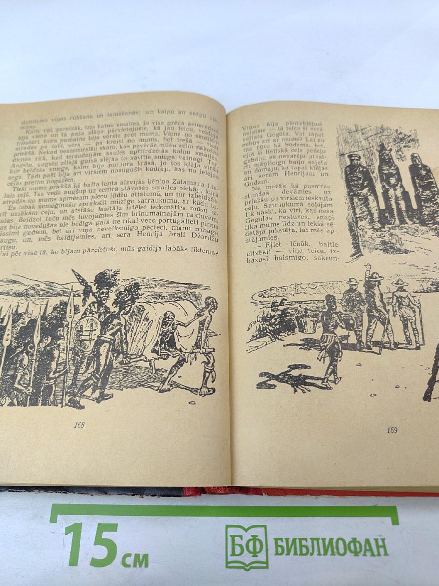 Копи царя Соломона и Прекрасная Маргарет