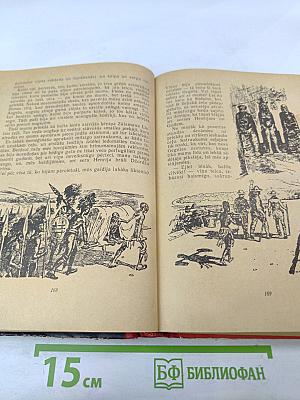 Копи царя Соломона и Прекрасная Маргарет