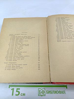 Копи царя Соломона и Прекрасная Маргарет