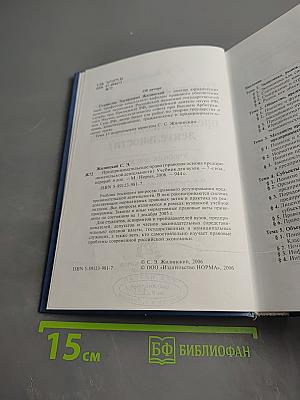 Предпринимательское право (правовая основа предпринимательской деятельности). Учебник для вузов