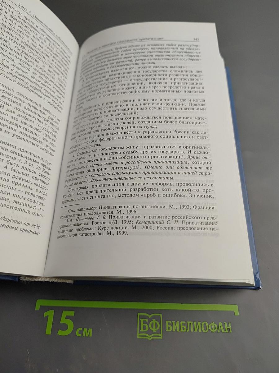 Предпринимательское право (правовая основа предпринимательской деятельности). Учебник для вузов