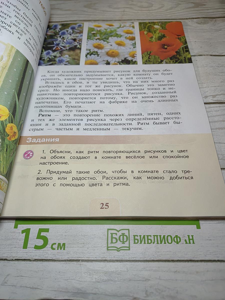 Изобразительное искусство, 3 класс