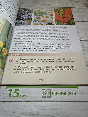 Изобразительное искусство, 3 класс