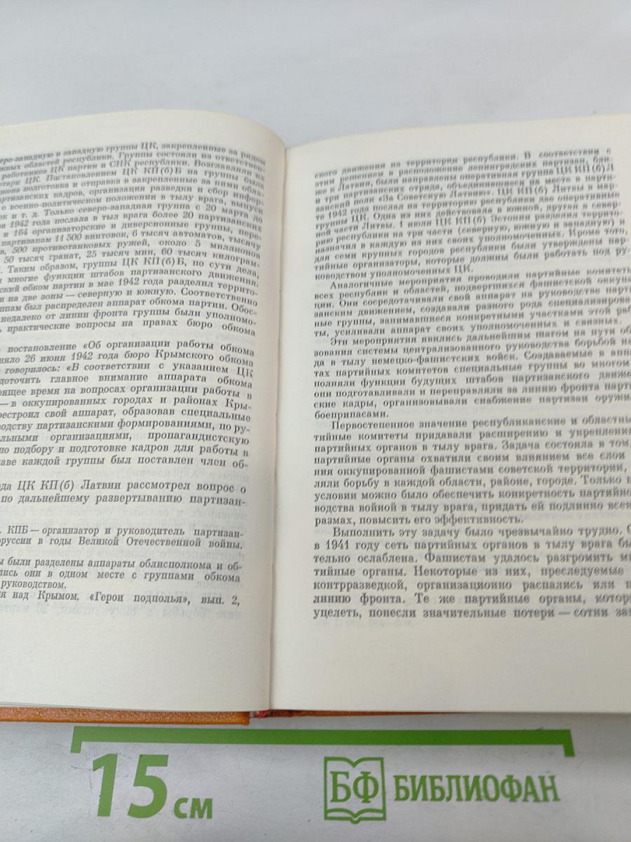 Война в тылу врага. Выпуск 1