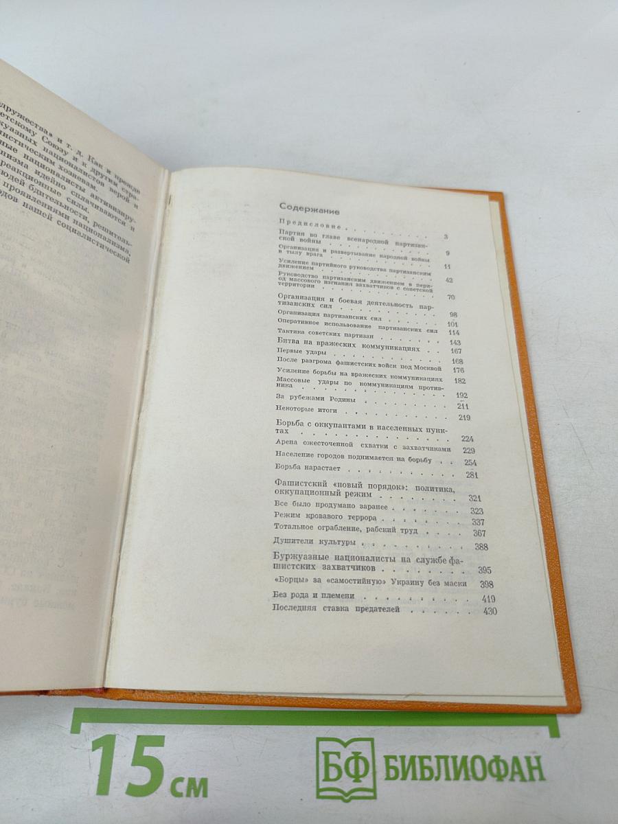 Война в тылу врага. Выпуск 1