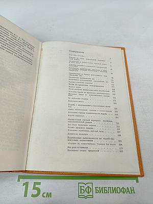 Война в тылу врага. Выпуск 1