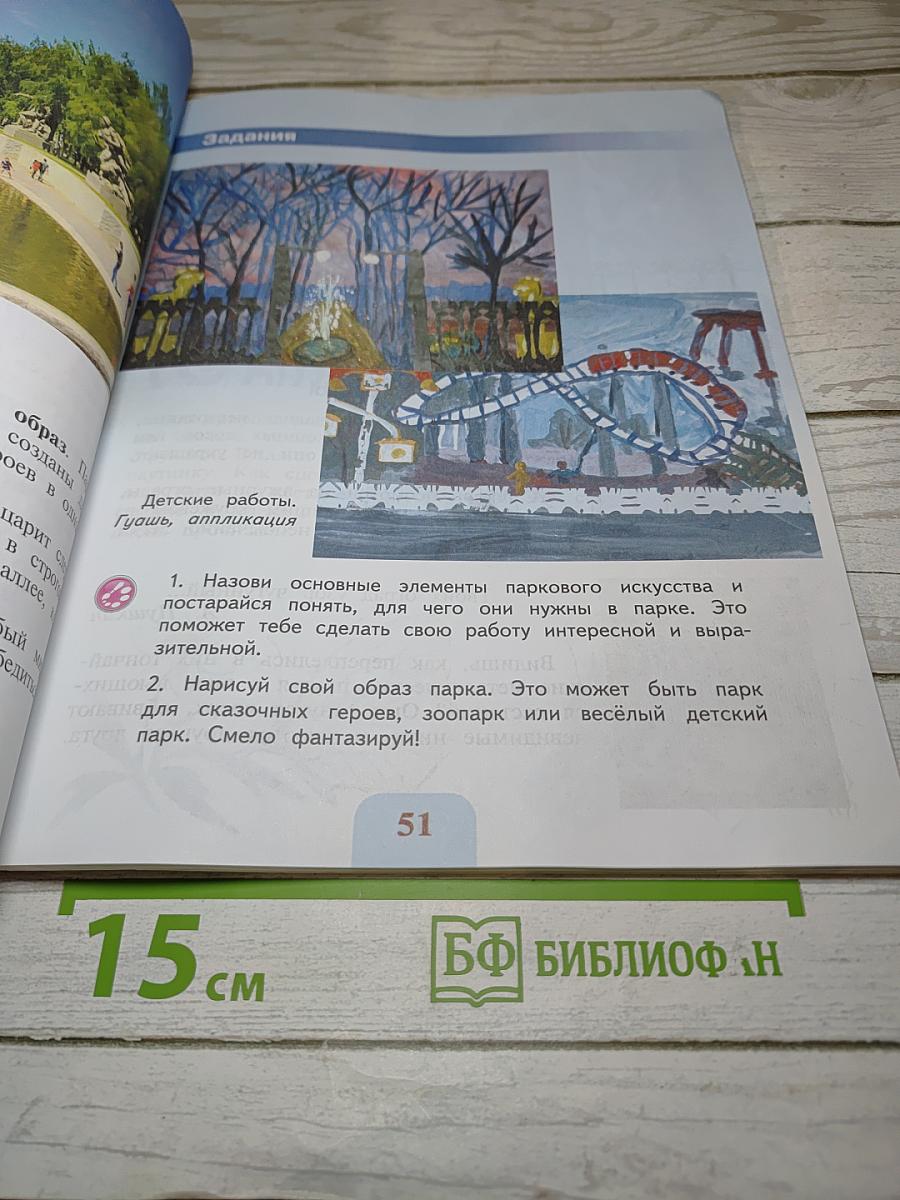 Изобразительное искусство, 3 класс