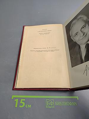 Арагон. Собрание сочинений. Том первый. Базельские колокола