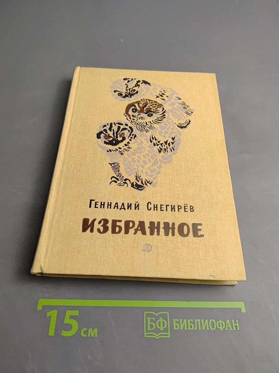 Избранное