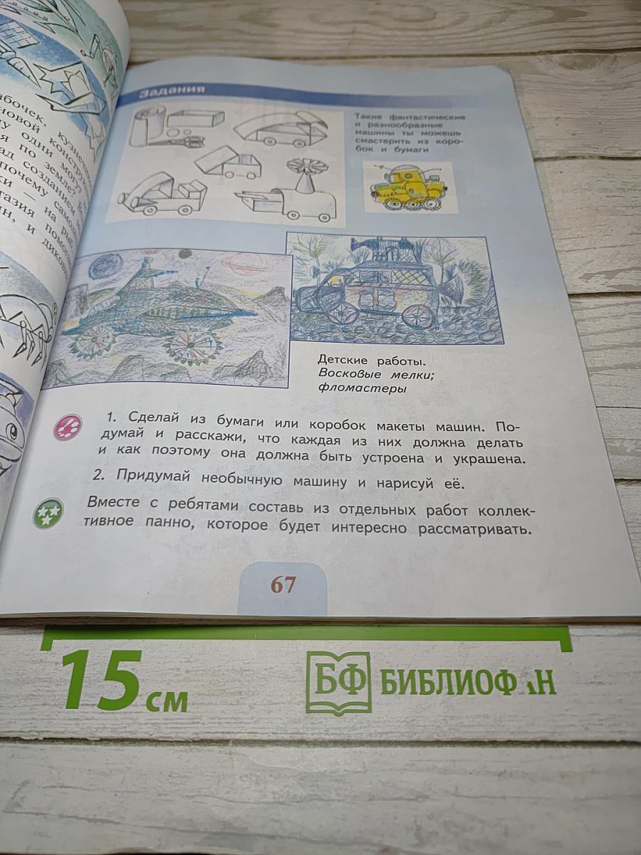 Изобразительное искусство, 3 класс