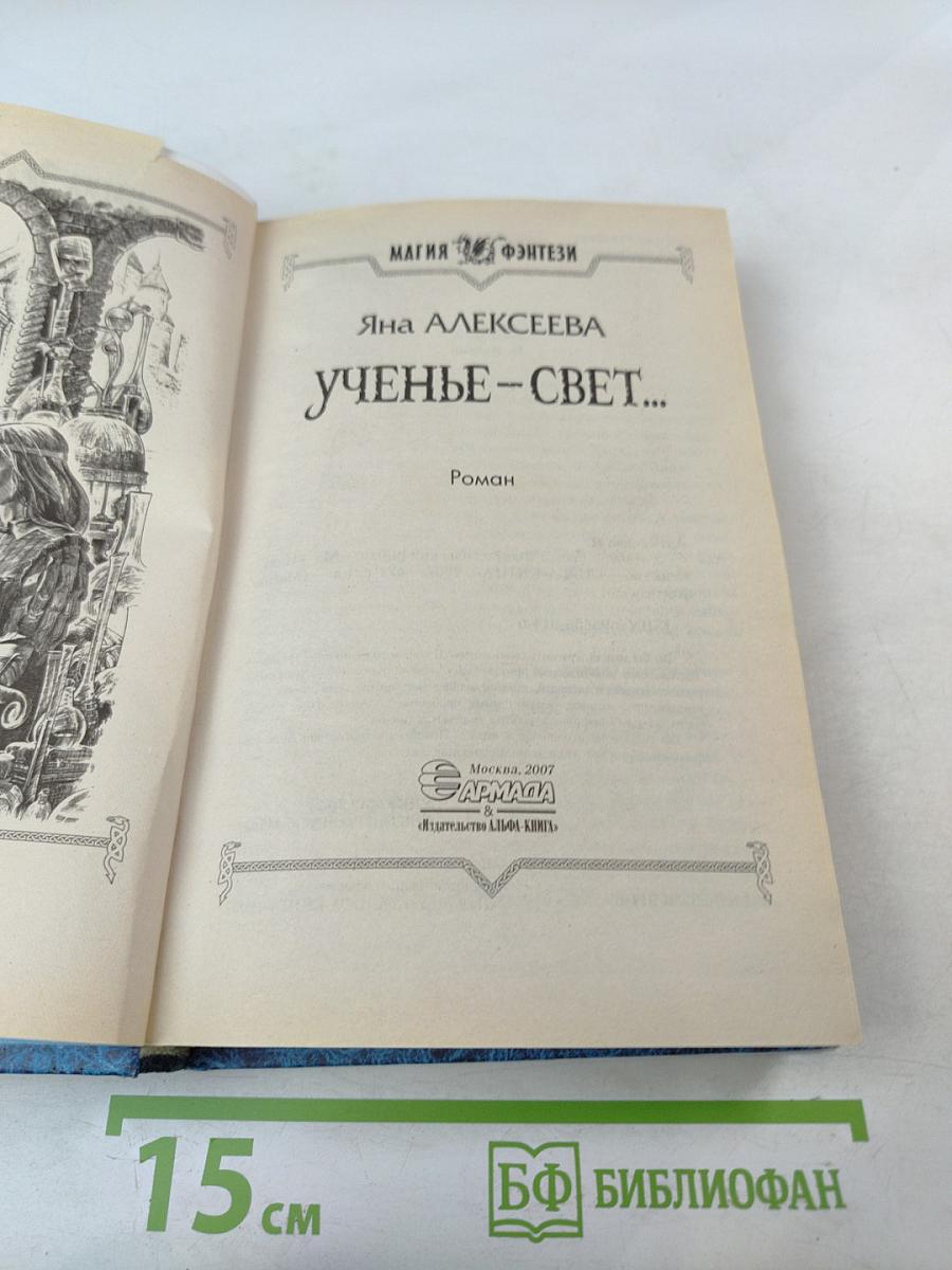 Ученье – свет...