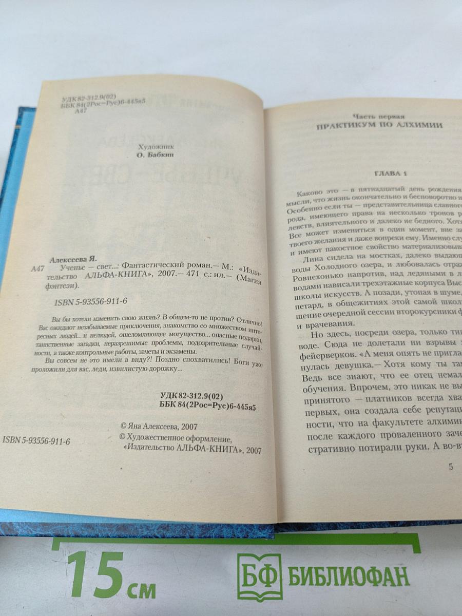 Ученье – свет...