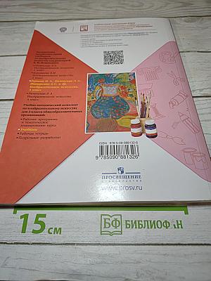 Изобразительное искусство, 3 класс