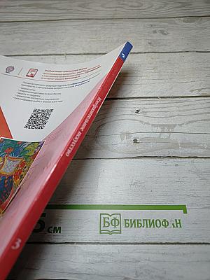 Изобразительное искусство, 3 класс