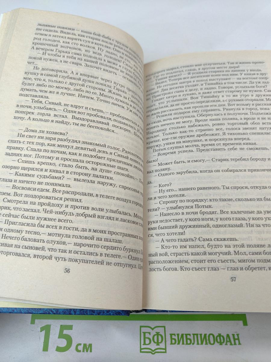 Ледобой. Круг