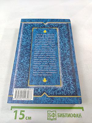 Ледобой. Круг