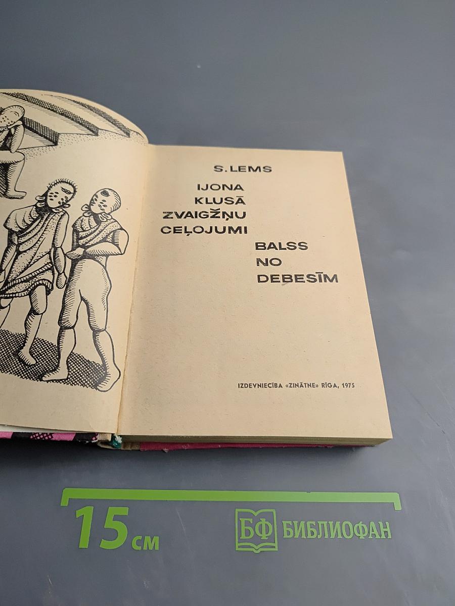 Иона Клуса Звайгжню Целуюми Балсс Но Дебесим