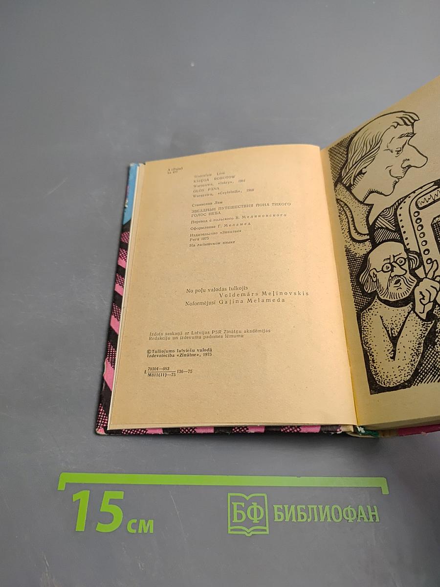 Иона Клуса Звайгжню Целуюми Балсс Но Дебесим