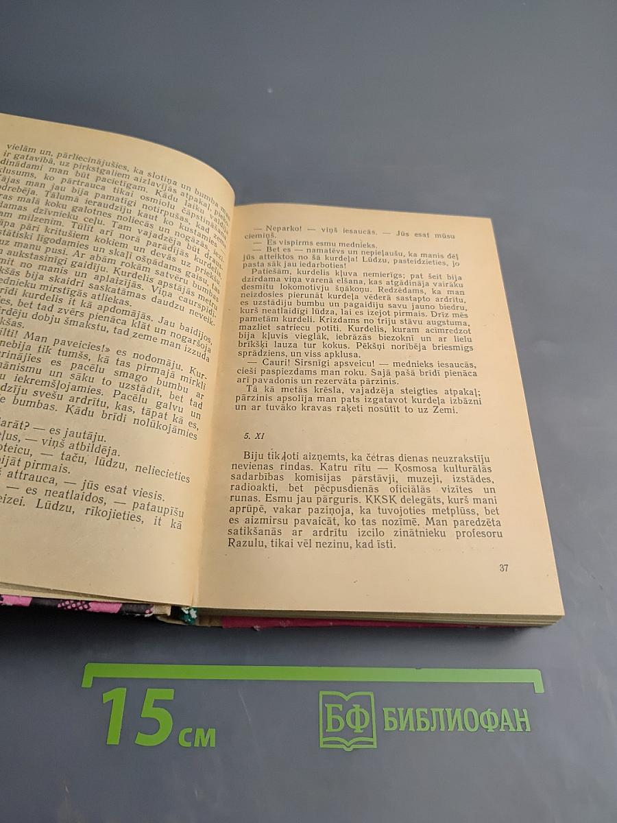 Иона Клуса Звайгжню Целуюми Балсс Но Дебесим