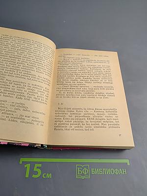 Иона Клуса Звайгжню Целуюми Балсс Но Дебесим