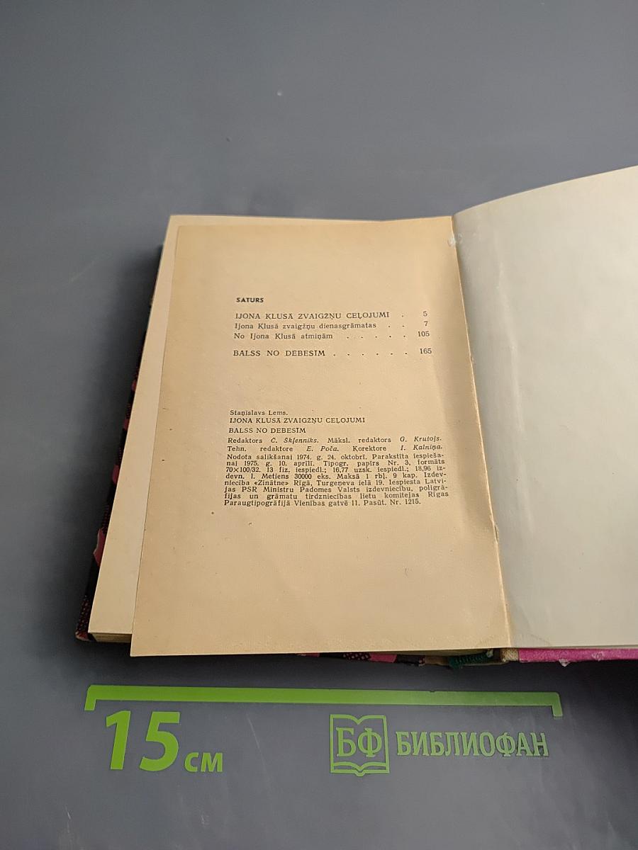 Иона Клуса Звайгжню Целуюми Балсс Но Дебесим