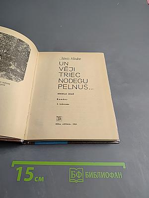 Un vēji triec nodegu pelnus...