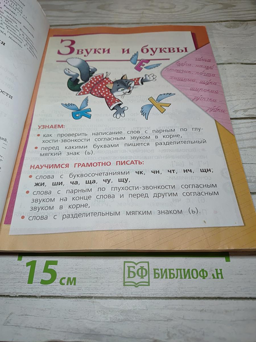 Русский язык. 2 класс. Часть 2