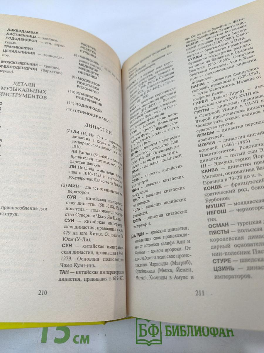 Новейший справочник по решению кроссвордов