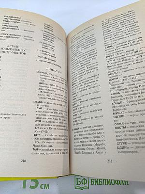 Новейший справочник по решению кроссвордов