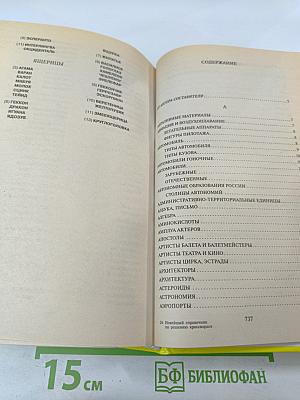 Новейший справочник по решению кроссвордов