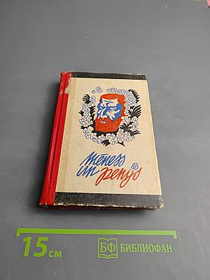 Луна и грош (Mēness un penijs)