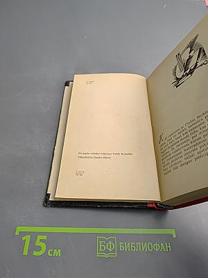 Луна и грош (Mēness un penijs)