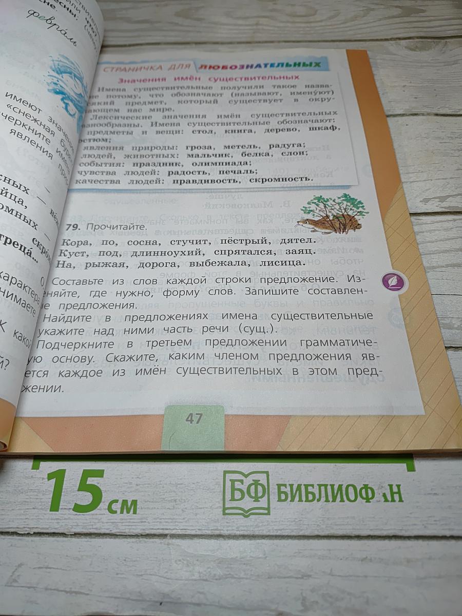 Русский язык. 2 класс. Часть 2