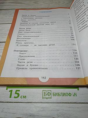 Русский язык. 2 класс. Часть 2