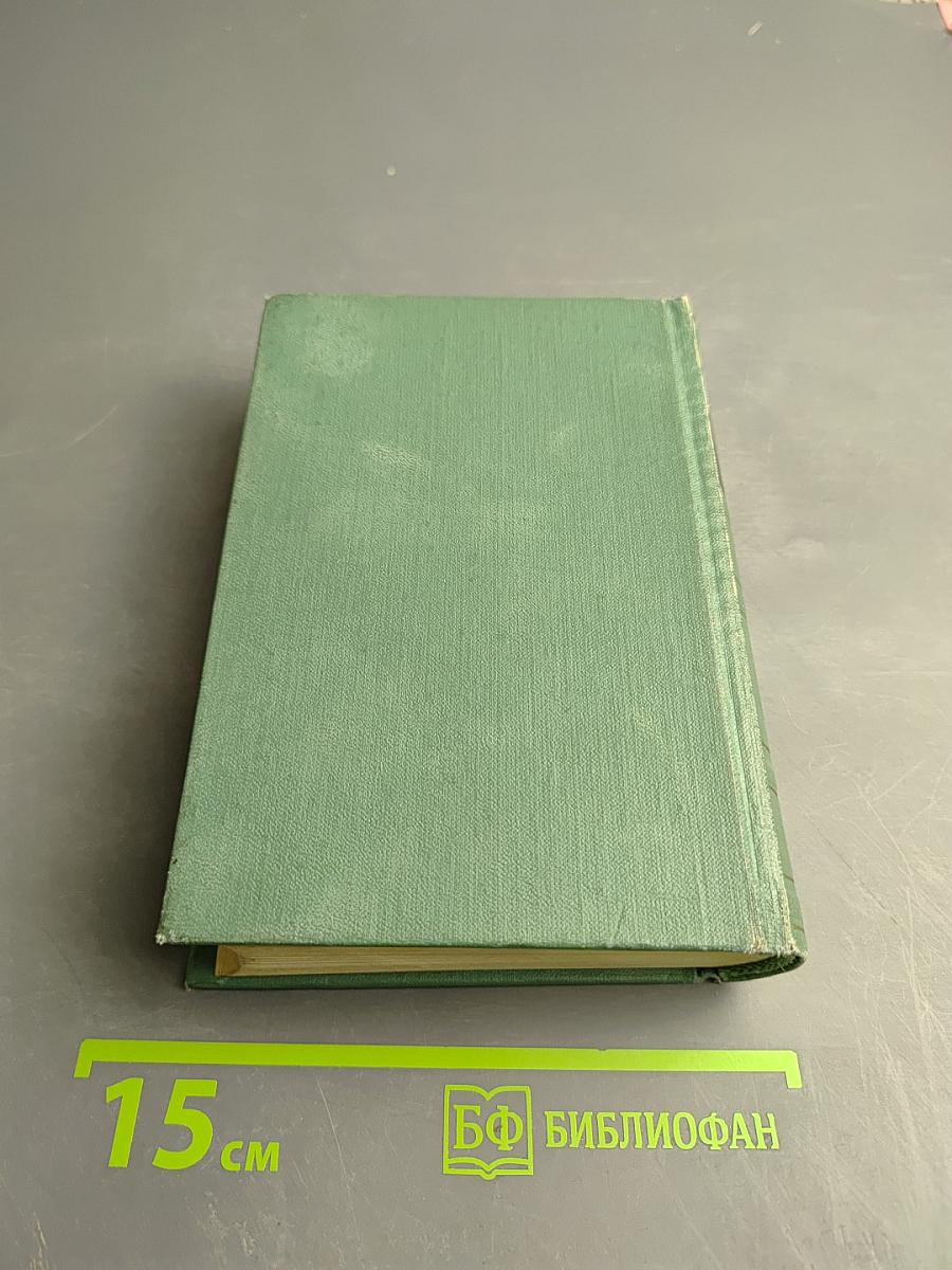 М.Ю. Лермонтов. Стихотворения 1828-1841. Том первый