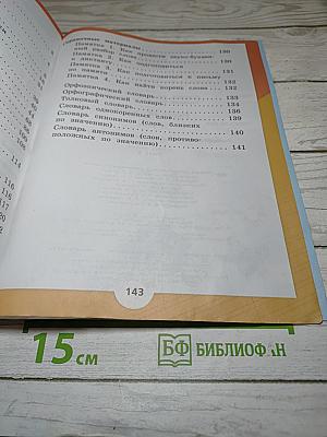 Русский язык. 2 класс. Часть 2