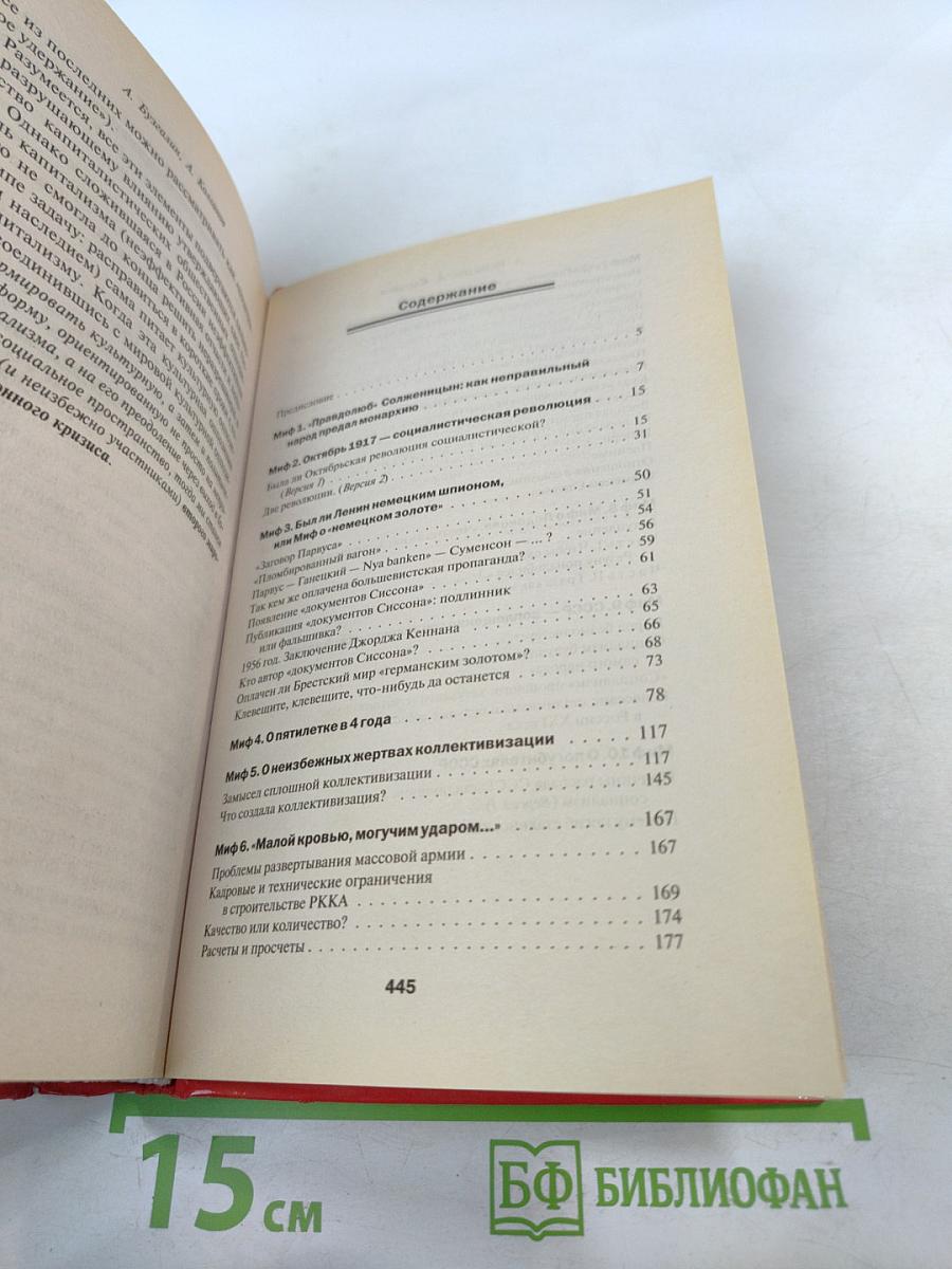 10 мифов об СССР